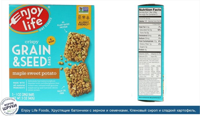 Enjoy Life Foods, Хрустящие батончики с зерном и семечками, Кленовый сироп и сладкий картофель, 5 баточников, 1 унц. (28 г) каждый