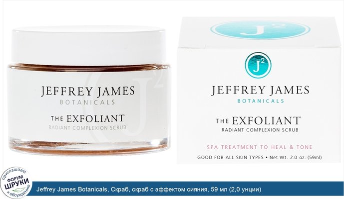 Jeffrey James Botanicals, Скраб, скраб с эффектом сияния, 59 мл (2,0 унции)