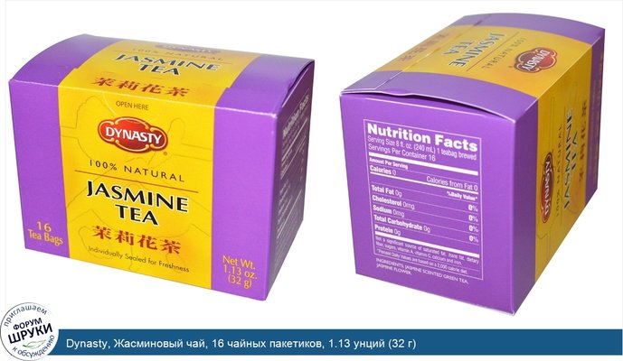 Dynasty, Жасминовый чай, 16 чайных пакетиков, 1.13 унций (32 г)