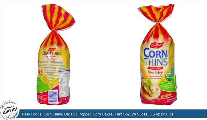 Real Foods, Corn Thins, Organic Popped Corn Cakes, Flax Soy, 26 Slices, 5.3 oz (150 g)