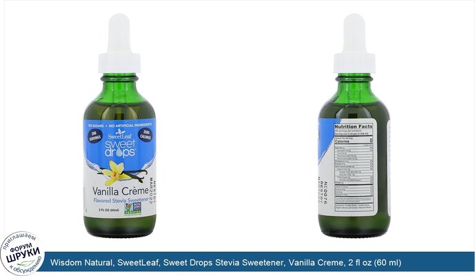 Wisdom Natural, SweetLeaf, Sweet Drops Stevia Sweetener, Vanilla Creme, 2 fl oz (60 ml)