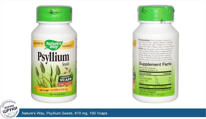 Nature\'s Way, Psyllium Seeds, 610 mg, 100 Vcaps
