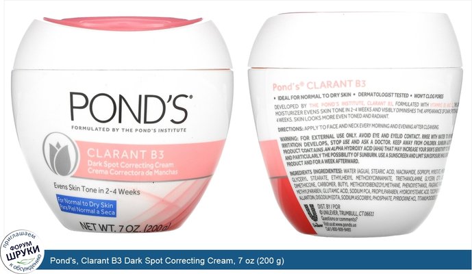 Pond\'s, Clarant B3 Dark Spot Correcting Cream, 7 oz (200 g)