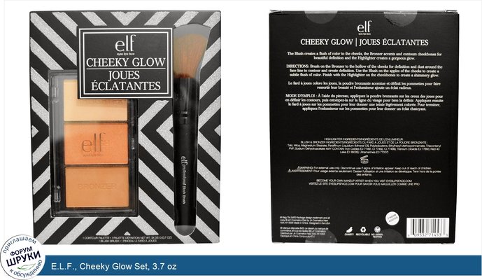 E.L.F., Cheeky Glow Set, 3.7 oz