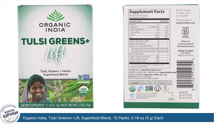 Organic India, Tulsi Greens+ Lift, Superfood Blend, 15 Packs, 0.18 oz (5 g) Each