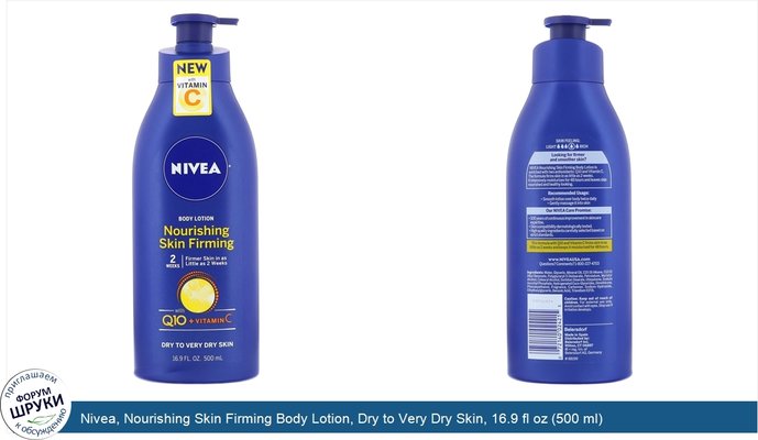 Nivea, Nourishing Skin Firming Body Lotion, Dry to Very Dry Skin, 16.9 fl oz (500 ml)