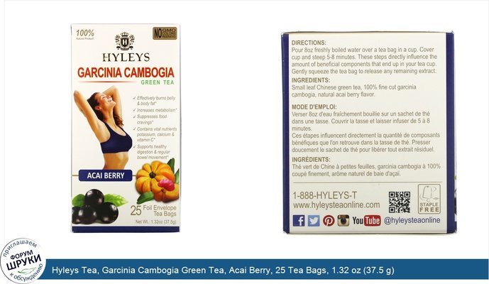 Hyleys Tea, Garcinia Cambogia Green Tea, Acai Berry, 25 Tea Bags, 1.32 oz (37.5 g)