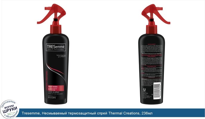 Tresemme, Несмываемый термозащитный спрей Thermal Creations, 236мл