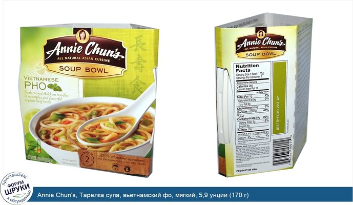Annie Chun\'s, Тарелка супа, вьетнамский фо, мягкий, 5,9 унции (170 г)
