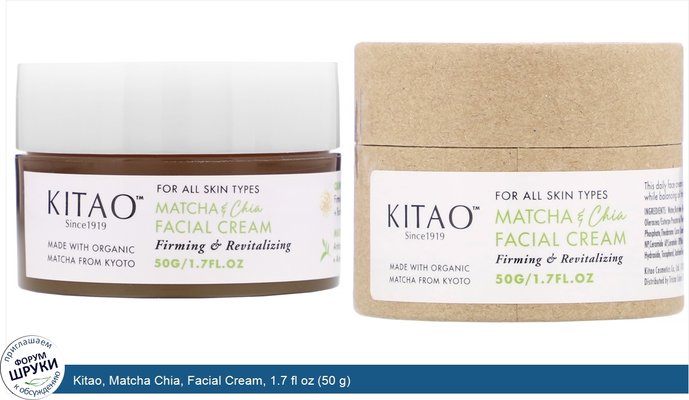 Kitao, Matcha Chia, Facial Cream, 1.7 fl oz (50 g)