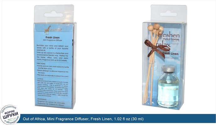 Out of Africa, Mini Fragrance Diffuser, Fresh Linen, 1.02 fl oz (30 ml)