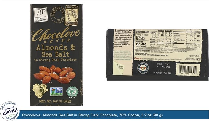 Chocolove, Almonds Sea Salt in Strong Dark Chocolate, 70% Cocoa, 3.2 oz (90 g)