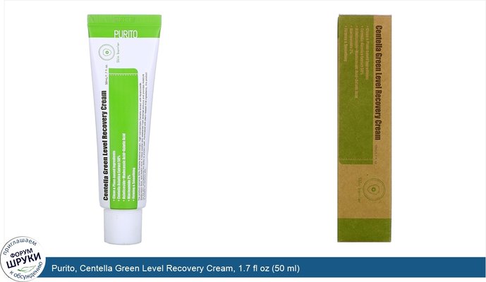 Purito, Centella Green Level Recovery Cream, 1.7 fl oz (50 ml)