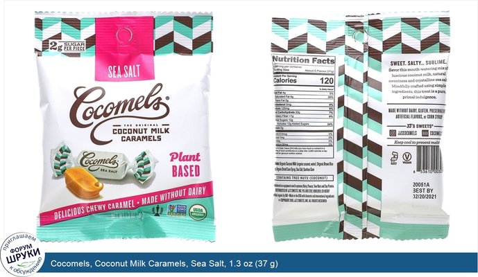 Cocomels, Coconut Milk Caramels, Sea Salt, 1.3 oz (37 g)