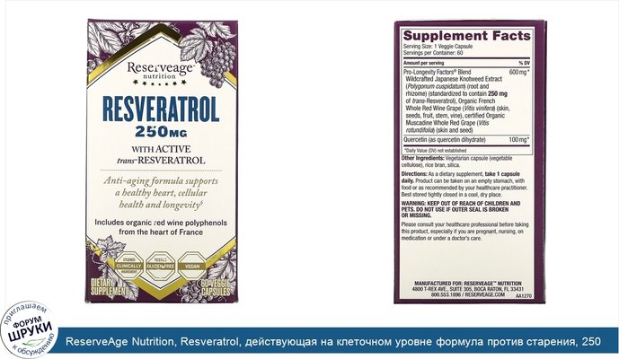 ReserveAge Nutrition, Resveratrol, действующая на клеточном уровне формула против старения, 250 мг, 60 растительных капсул