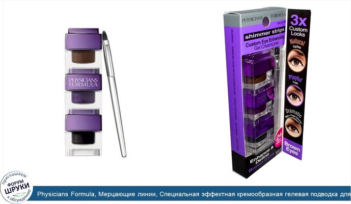 Physicians Formula, Мерцающие линии, Специальная эффектная кремообразная гелевая подводка для карих глаз, 0,21 унции (6 г)