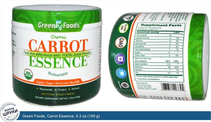 Green Foods, Carrot Essence, 5.3 oz (150 g)