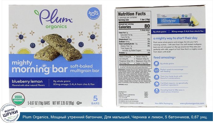 Plum Organics, Мощный утренний батончик, Для малышей, Черника и лимон, 5 батончиков, 0,67 унц. (19 г) каждый