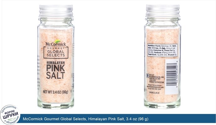 McCormick Gourmet Global Selects, Himalayan Pink Salt, 3.4 oz (96 g)