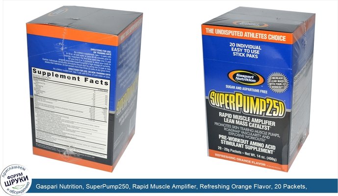 Gaspari Nutrition, SuperPump250, Rapid Muscle Amplifier, Refreshing Orange Flavor, 20 Packets, 20 g Each