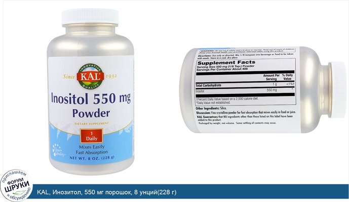 KAL, Инозитол, 550 мг порошок, 8 унций(228 г)