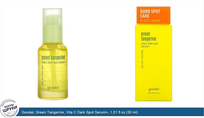 Goodal, Green Tangerine, Vita C Dark Spot Serum+, 1.01 fl oz (30 ml)