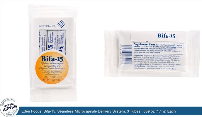 Eden Foods, Bifa-15, Seamless Microcapsule Delivery System, 3 Tubes, .039 oz (1.1 g) Each