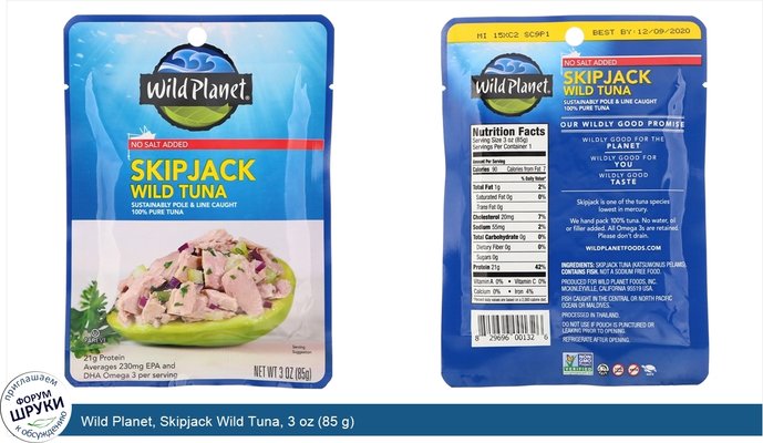 Wild Planet, Skipjack Wild Tuna, 3 oz (85 g)