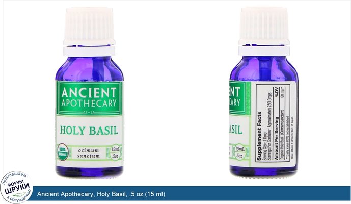 Ancient Apothecary, Holy Basil, .5 oz (15 ml)