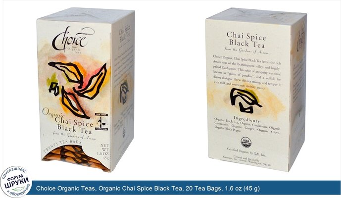 Choice Organic Teas, Organic Chai Spice Black Tea, 20 Tea Bags, 1.6 oz (45 g)