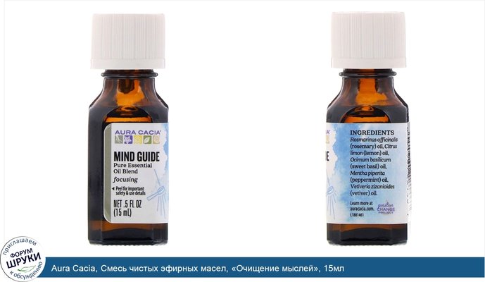 Aura Cacia, Смесь чистых эфирных масел, «Очищение мыслей», 15мл