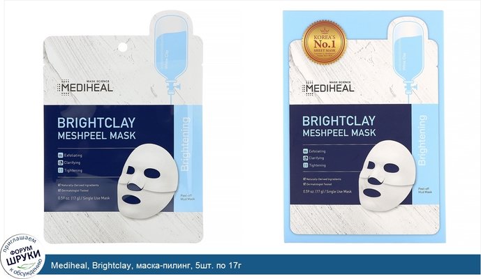 Mediheal, Brightclay, маска-пилинг, 5шт. по 17г