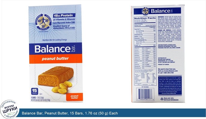 Balance Bar, Peanut Butter, 15 Bars, 1.76 oz (50 g) Each