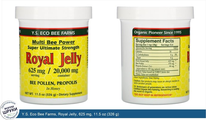 Y.S. Eco Bee Farms, Royal Jelly, 625 mg, 11.5 oz (326 g)