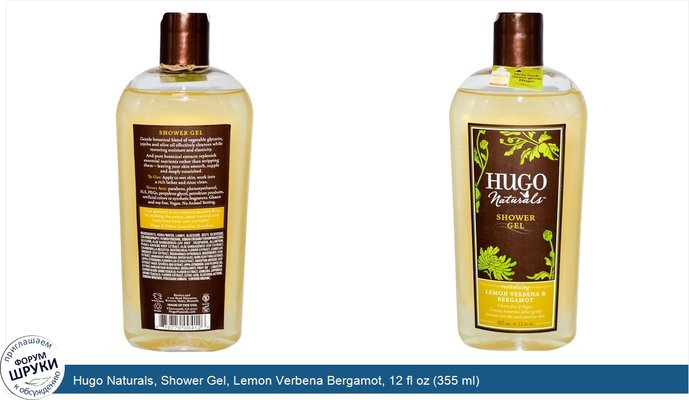 Hugo Naturals, Shower Gel, Lemon Verbena Bergamot, 12 fl oz (355 ml)