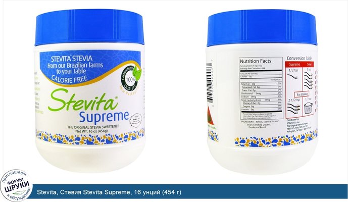 Stevita, Стевия Stevita Supreme, 16 унций (454 г)