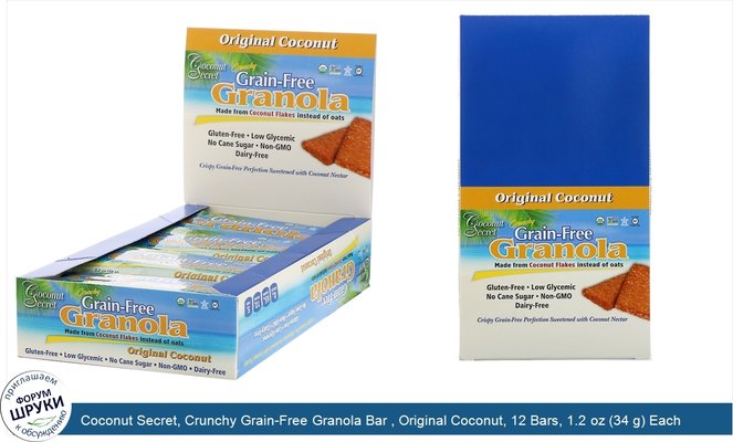 Coconut Secret, Crunchy Grain-Free Granola Bar , Original Coconut, 12 Bars, 1.2 oz (34 g) Each