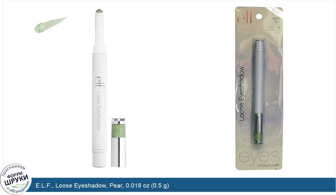 E.L.F., Loose Eyeshadow, Pear, 0.018 oz (0.5 g)