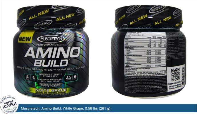 Muscletech, Amino Build, White Grape, 0.58 lbs (261 g)