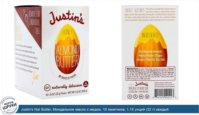 Justin\'s Nut Butter, Миндальное масло с медом, 10 пакетиков, 1,15 унций (32 г) каждый