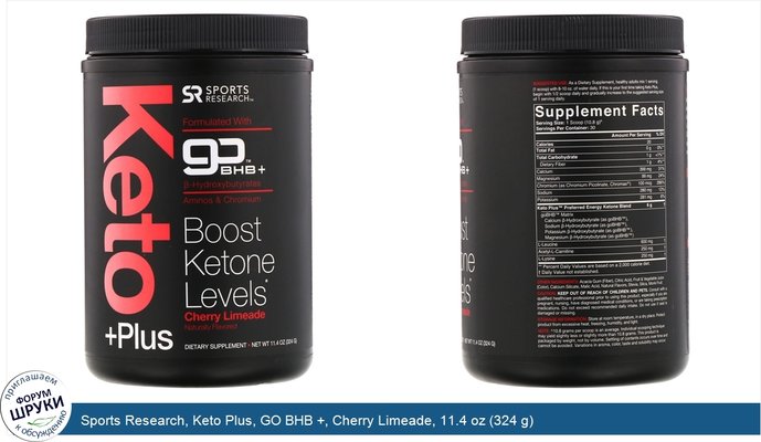 Sports Research, Keto Plus, GO BHB +, Cherry Limeade, 11.4 oz (324 g)