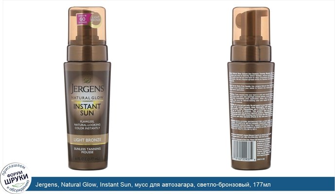 Jergens, Natural Glow, Instant Sun, мусс для автозагара, светло-бронзовый, 177мл