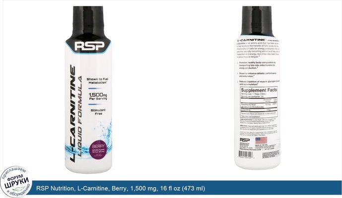 RSP Nutrition, L-Carnitine, Berry, 1,500 mg, 16 fl oz (473 ml)