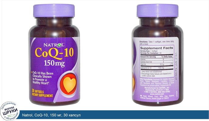 Natrol, CoQ-10, 150 мг, 30 капсул