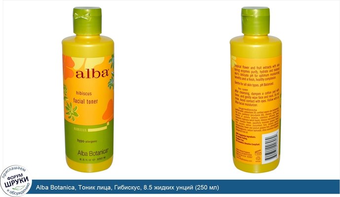 Alba Botanica, Тоник лица, Гибискус, 8.5 жидких унций (250 мл)