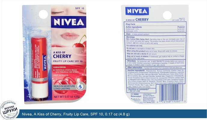 Nivea, A Kiss of Cherry, Fruity Lip Care, SPF 10, 0.17 oz (4.8 g)