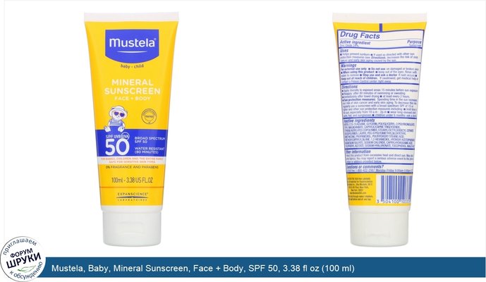 Mustela, Baby, Mineral Sunscreen, Face + Body, SPF 50, 3.38 fl oz (100 ml)