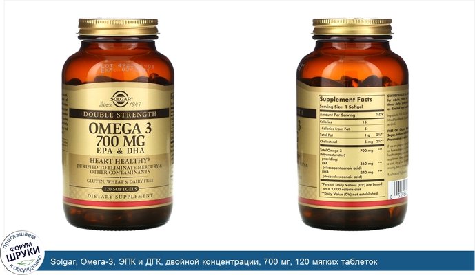 Solgar, Омега-3, ЭПК и ДГК, двойной концентрации, 700 мг, 120 мягких таблеток
