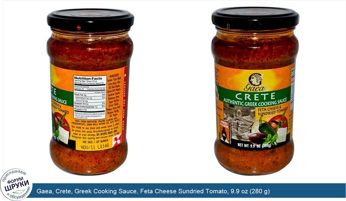 Gaea, Crete, Greek Cooking Sauce, Feta Cheese Sundried Tomato, 9.9 oz (280 g)