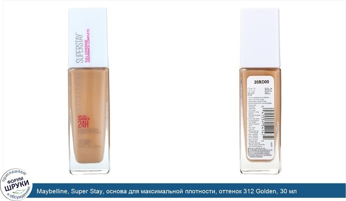 Maybelline, Super Stay, основа для максимальной плотности, оттенок 312 Golden, 30 мл